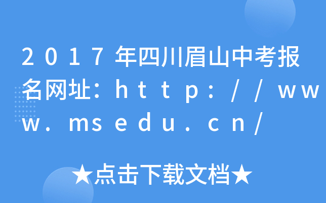 2017Ĵüɽп(bo)W(wng)ַhttp://www.msedu.cn/