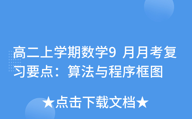 ߶όW(xu)ڔ(sh)W(xu)9¿(f)(x)Ҫc(din)㷨cD