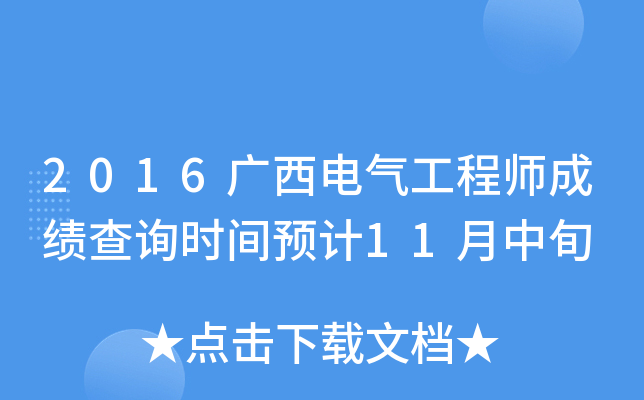 2016V늚⹤̎ɿ(j)ԃ(xn)r(sh)gA(y)Ӌ(j)11Ѯ