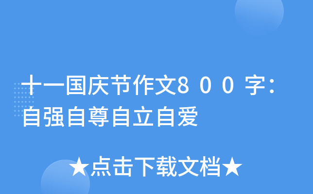 ʮһ(gu)c(ji)800֣ԏ(qing)Ԑ(i)