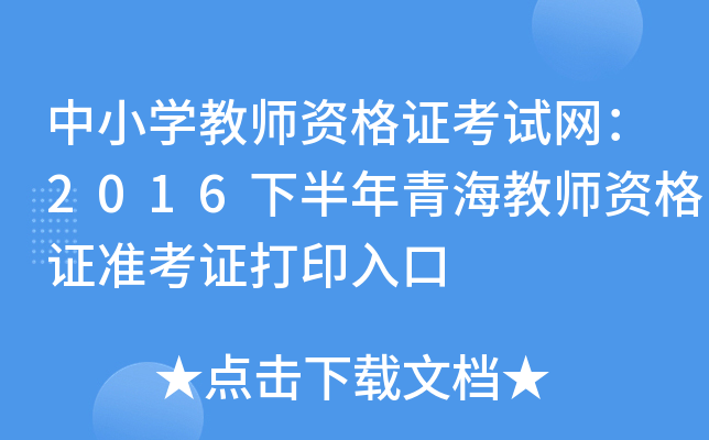 СW(xu)̎YCԇW(wng)2016°ຣ̎YC(zhn)Cӡ