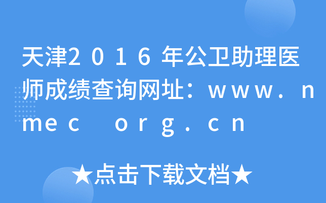 2016깫l(wi)t(y)ɿԃW(wng)ַwww.nmec org.cn