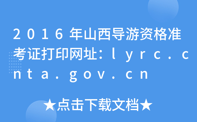 2016ɽ(do)Y(zhn)CӡW(wng)ַlyrc.cnta.gov.cn