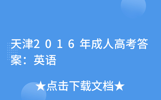 2016˸߿𰸣ӢZ