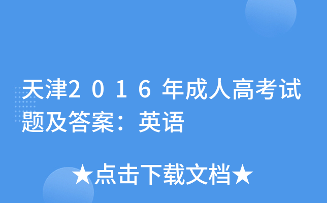2016˸߿ԇ}𰸣ӢZ(y)