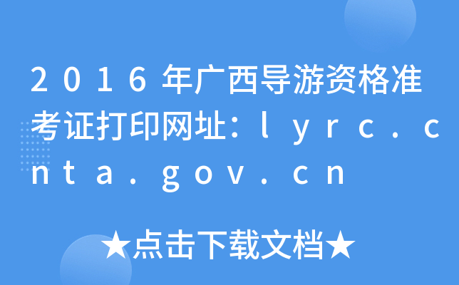 2016V(do)Y(zhn)CӡW(wng)ַlyrc.cnta.gov.cn