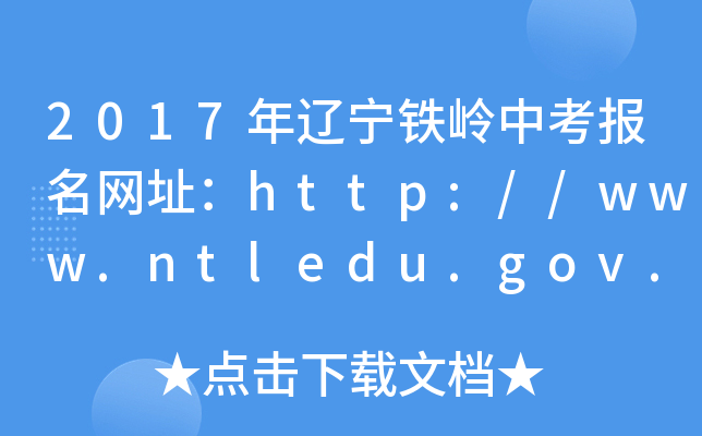2017|FXп(bo)W(wng)ַhttp://www.ntledu.gov.cn/