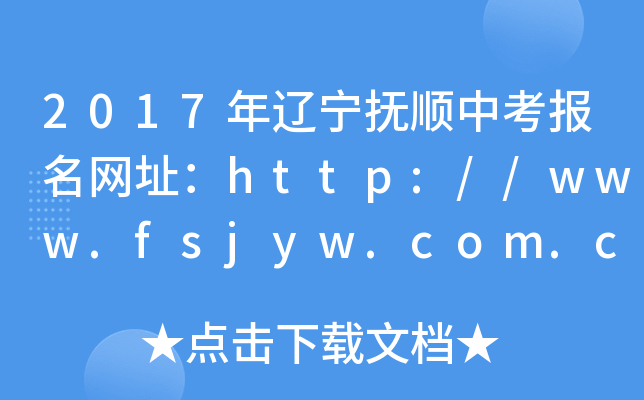 2017|п(bo)W(wng)ַhttp://www.fsjyw.com.cn/