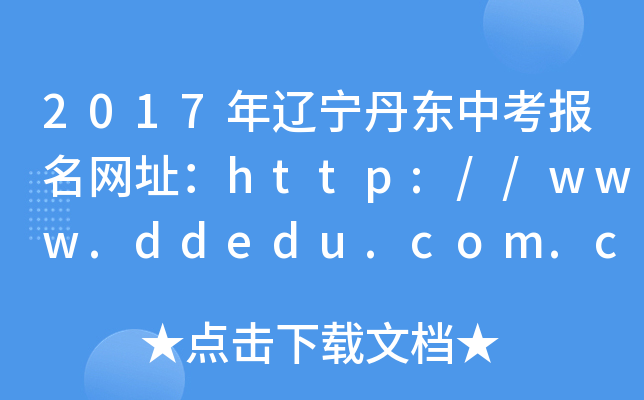 2017||пW(wng)ַhttp://www.ddedu.com.cn/