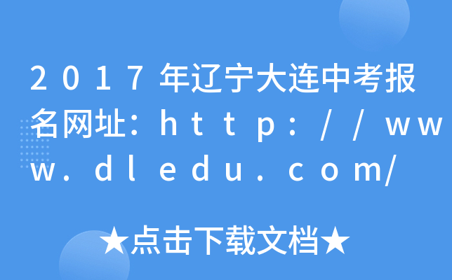 2017|Bп(bo)W(wng)ַhttp://www.dledu.com/