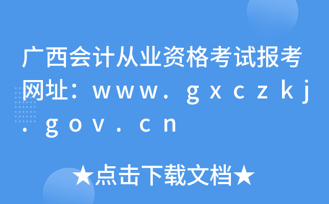 V(hu)Ӌ(j)ĘI(y)Yԇ(bo)W(wng)ַwww.gxczkj.gov.cn