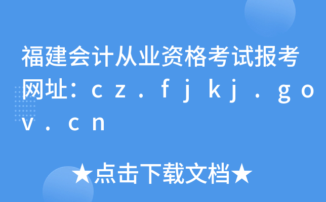 (hu)Ӌ(j)ĘI(y)Yԇ(bo)W(wng)ַcz.fjkj.gov.cn