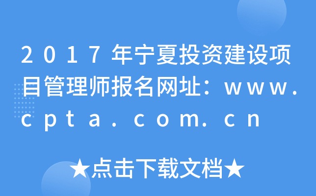 2017ͶʽĿʦַwww.cpta.com.cn