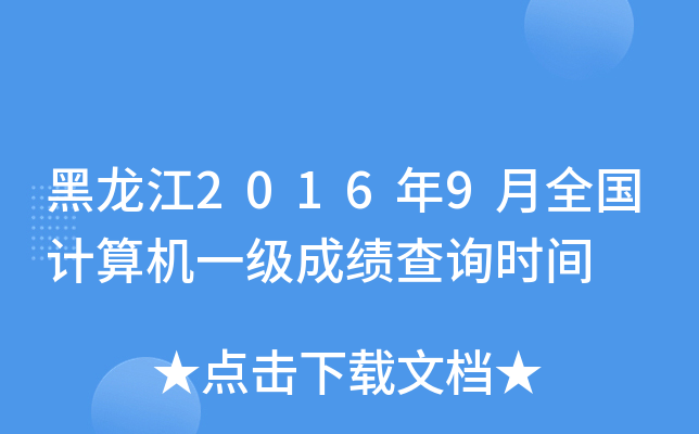 20169ȫ(gu)Ӌ(j)C(j)һ(j)ɿ(j)ԃr(sh)g