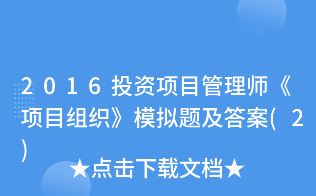 2016ͶY(xing)Ŀ펟(xing)ĿMģM}(2)