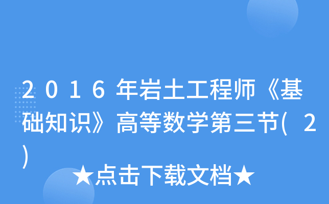 2016r̎A(ch)֪RߵȔ(sh)W(xu)(ji)(2)