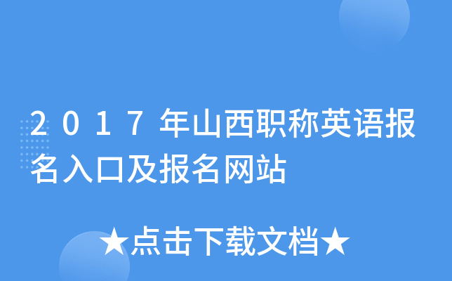 2017ɽQӢZ(y)(bo)ڼ(bo)W(wng)վ