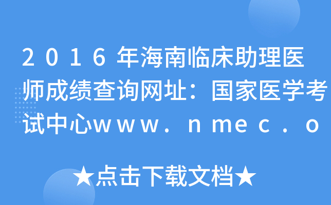 2016꺣Rt(y)ɿԃWַt(y)Wԇwww.nmec.org.cn
