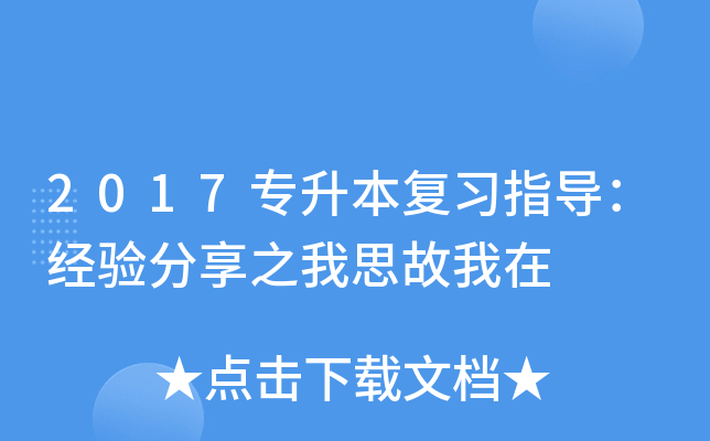 2017(f)(x)ָ(do)(jng)(yn)֮˼
