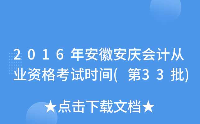 2016갲հcӋ(j)ĘI(y)Yԇr(sh)g(33)
