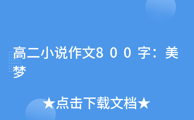 ߶Сf(shu)800֣(mng)
