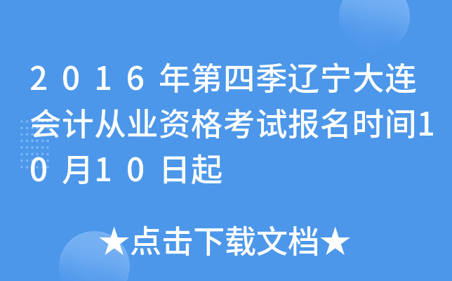 2016ļ|B(hu)Ӌ(j)ĘI(y)Yԇ(bo)r(sh)g1010