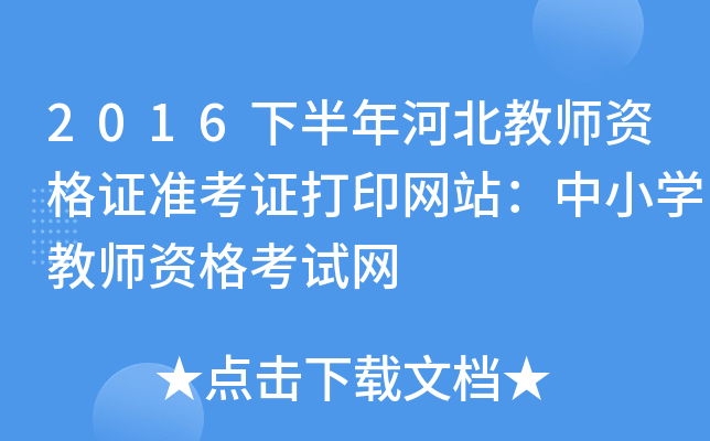 2016°ӱ̎YC(zhn)CӡW(wng)վСW(xu)̎YԇW(wng)