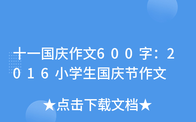 ʮһc600֣2016СWc(ji)