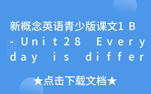 新概念英语青少版课文1B-Unit28 Everyday is different