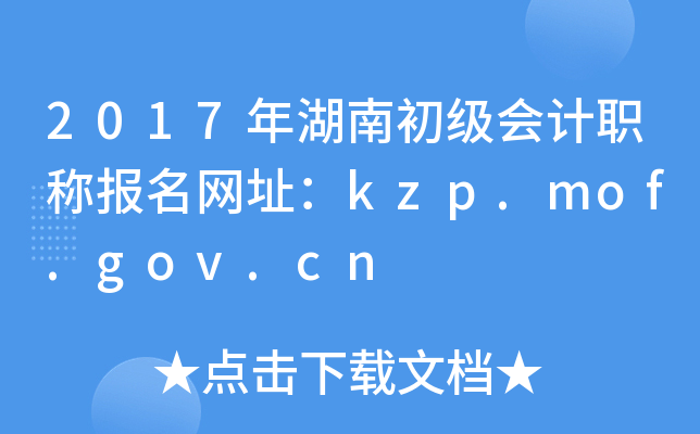 2017ϳӋQW(wng)ַkzp.mof.gov.cn