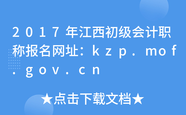 2017꽭ӋQW(wng)ַkzp.mof.gov.cn