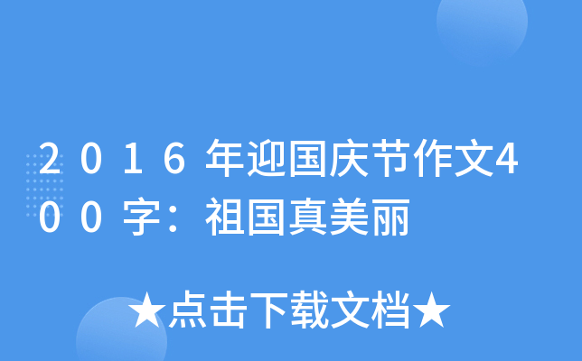 2016ӭ(gu)c(ji)400֣(gu)