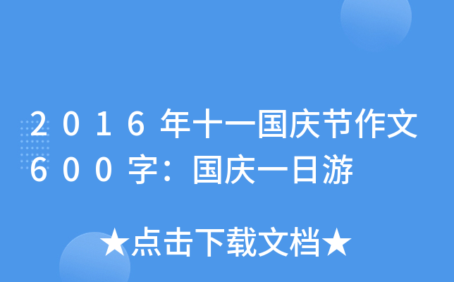 2016ʮһ(gu)c(ji)600֣(gu)cһ