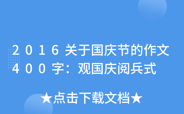 2016P(gun)ڇc(ji)400֣^c醱ʽ