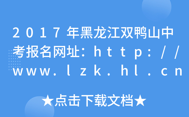 2017pɽпW(wng)ַhttp://www.lzk.hl.cn/
