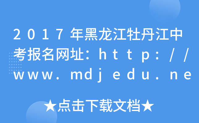 2017ĵпW(wng)ַhttp://www.mdjedu.net/
