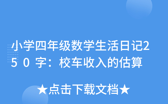 СW(xu)꼉(sh)W(xu)ӛ250֣У܇Ĺ