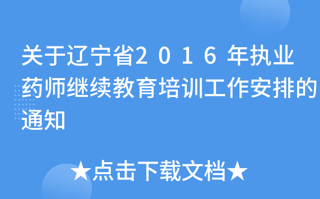 P|ʡ2016(zh)I(y)ˎ^m(x)Ӗŵ֪ͨ