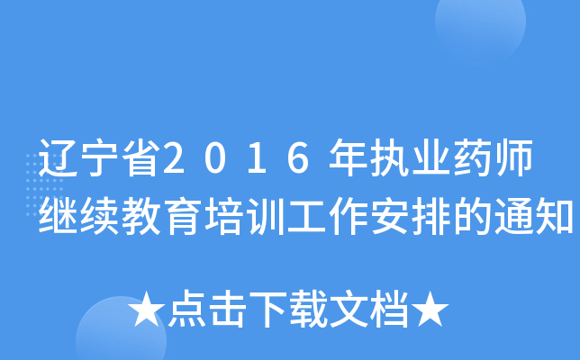 |ʡ2016(zh)I(y)ˎ^m(x)Ӗŵ֪ͨ