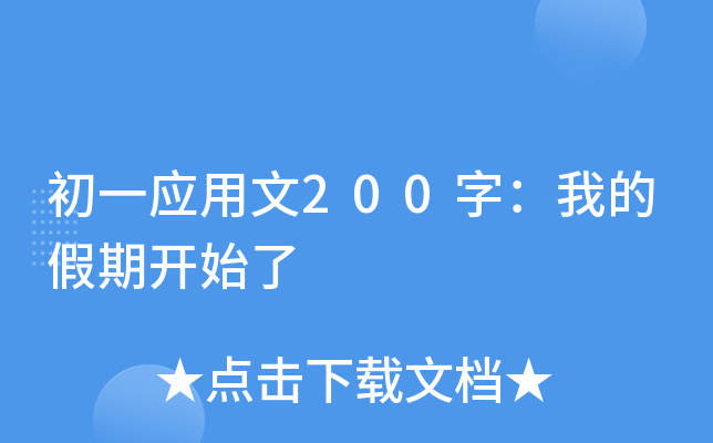 һ200֣ҵļ_ʼ