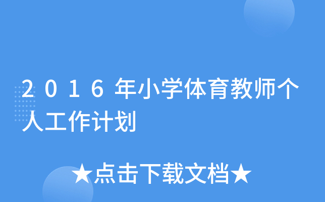 2016СW(xu)w̎˹Ӌ