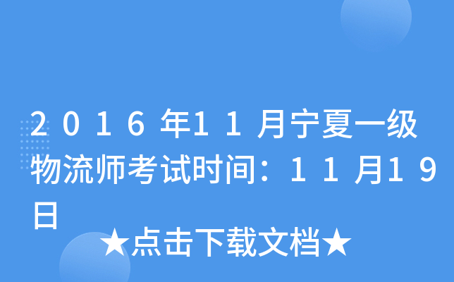 201611һ(j)ԇr(sh)g1119