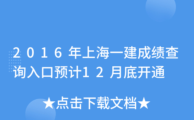 2016Ϻһɿ(j)ԃ?ni)A(y)Ӌ(j)12µ_(ki)ͨ