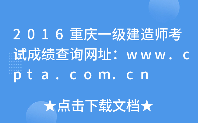 2016ؑcһ(j)쎟ԇɿ(j)ԃW(wng)ַwww.cpta.com.cn