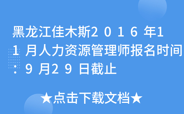 ľ˹201611YԴ펟(bo)r(sh)g929սֹ