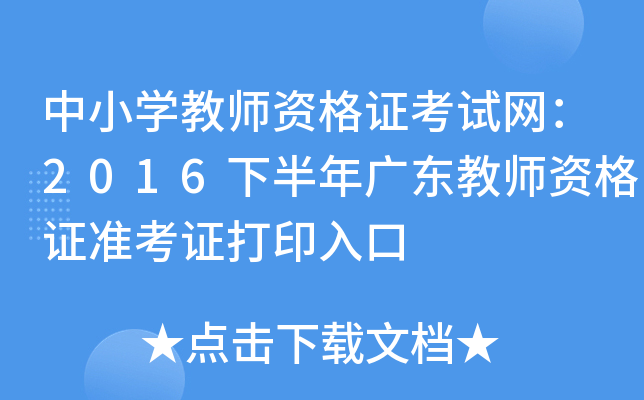 СW(xu)̎YCԇW(wng)2016°V|̎YC(zhn)Cӡ