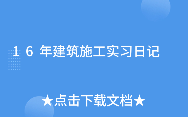 16꽨ʩ(x)ӛ