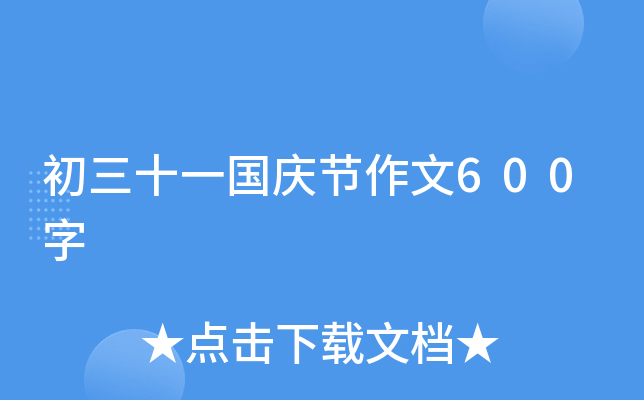 ʮһ(gu)c(ji)600