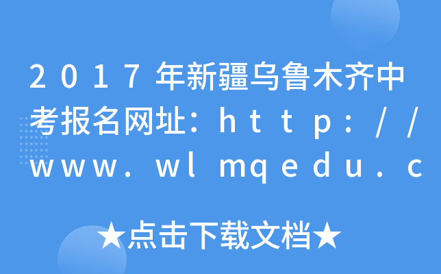2017½ľRп(bo)W(wng)ַhttp://www.wlmqedu.com/