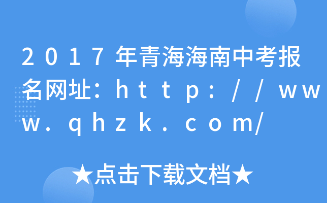 2017ຣп(bo)W(wng)ַhttp://www.qhzk.com/